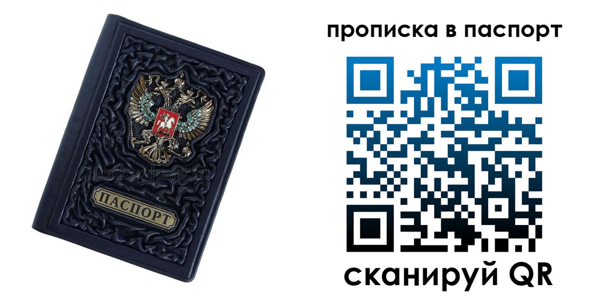 прописка в Калаче