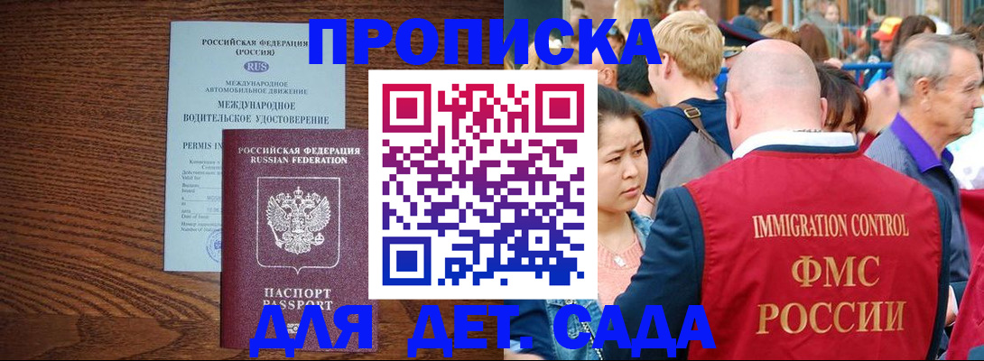 прописка регистрация в Калаче