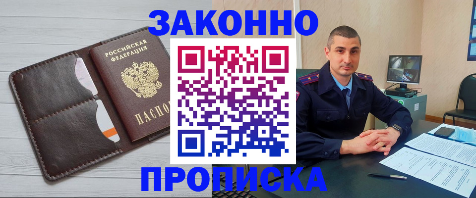 временная регистрация купить в Калаче