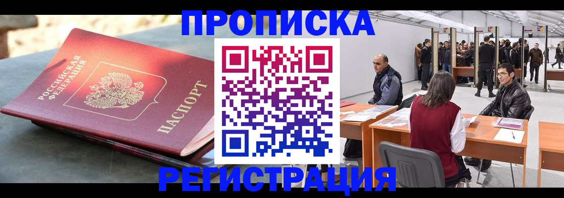 прописка гарантия в Калаче