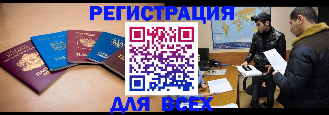 прописка для школы в Калаче